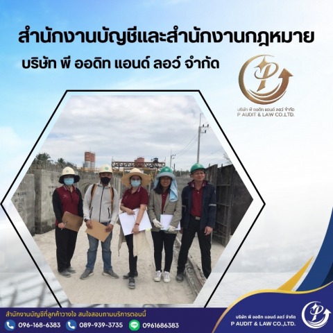 รับทำบัญชีรายเดือน